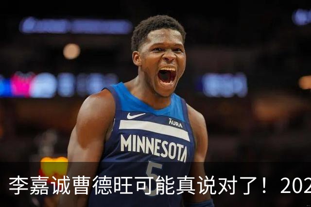 李嘉诚曹德旺可能真说对了！2026年买房的人，五年后结局会如何？