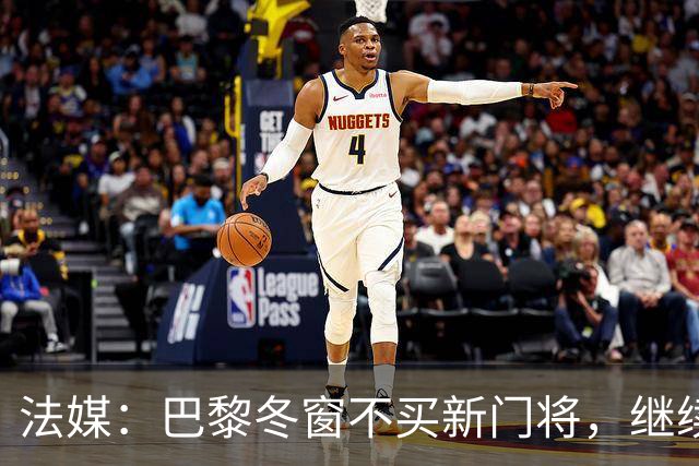 法媒：巴黎冬窗不买新门将，继续信任萨福诺夫