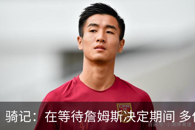 骑记：在等待詹姆斯决定期间 多位骑士内部成员一度相信他会回归