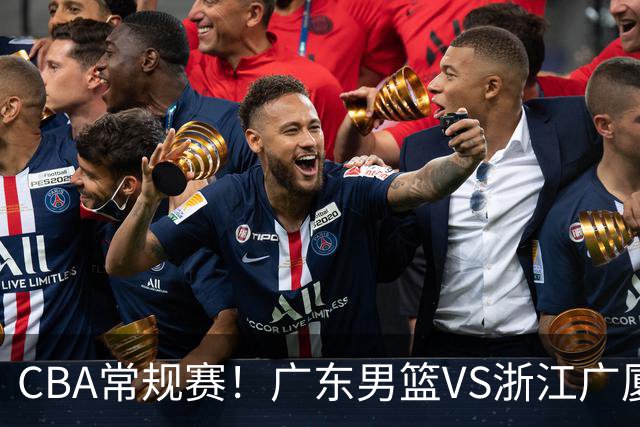 CBA常规赛！广东男篮VS浙江广厦，广东男篮拒绝三连败，胡明轩捍卫主场，阿祖需强势回应，弗格直面威尔斯